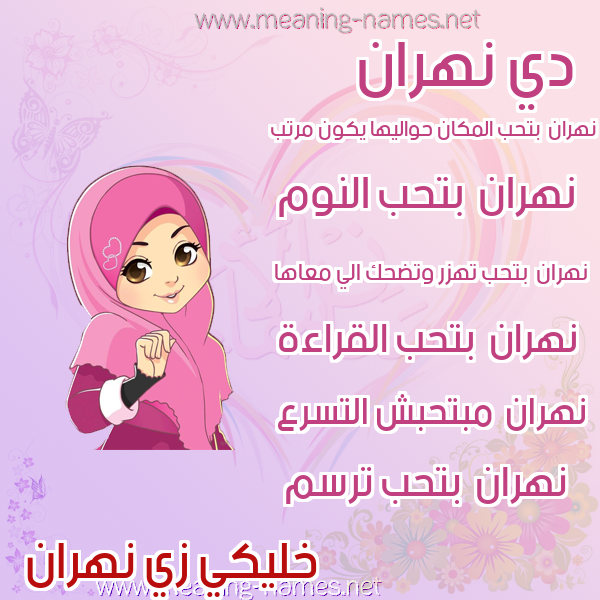 صور اسماء بنات وصفاتهم